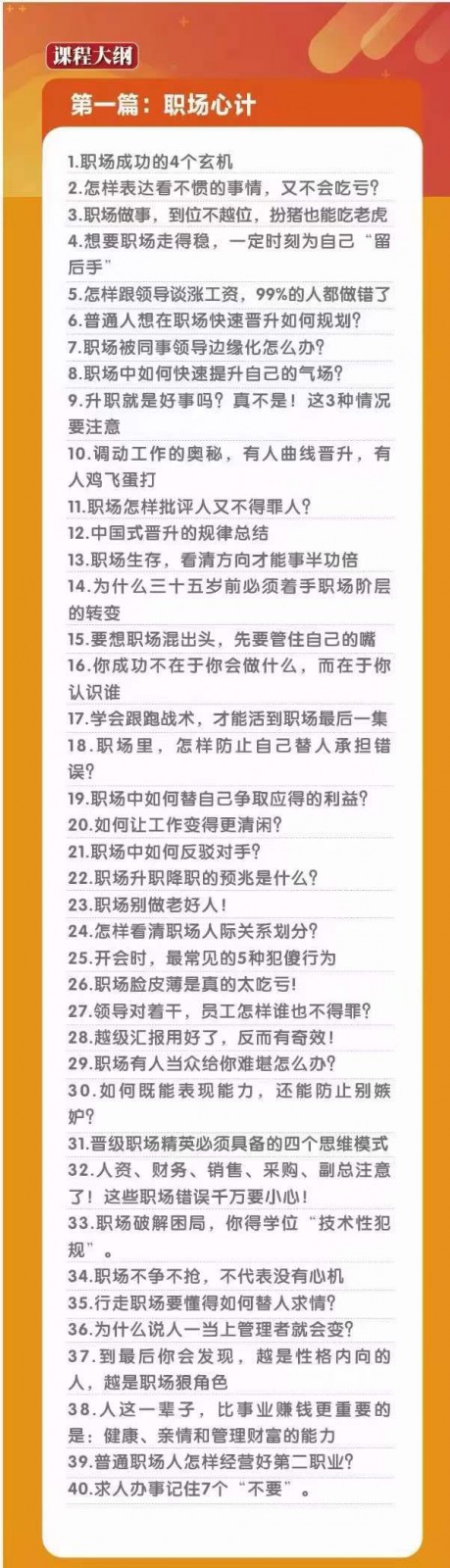 职场谋略100讲：多长点心眼，少走点弯路（100节课）_无忧资源社