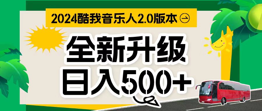万次播放80-150 音乐人计划全自动挂机项目_无忧资源社|无忧资源社