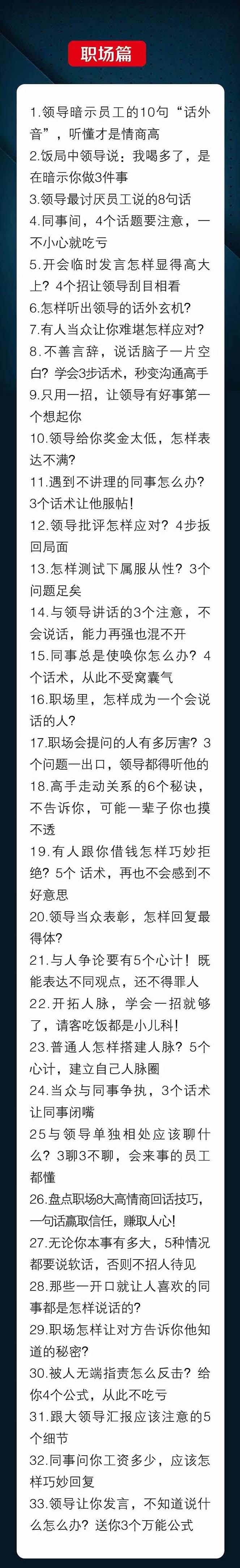 （10183期）人性 沟通术：职场沟通，​先学 人性，再学说话（66节课）_无忧资源社