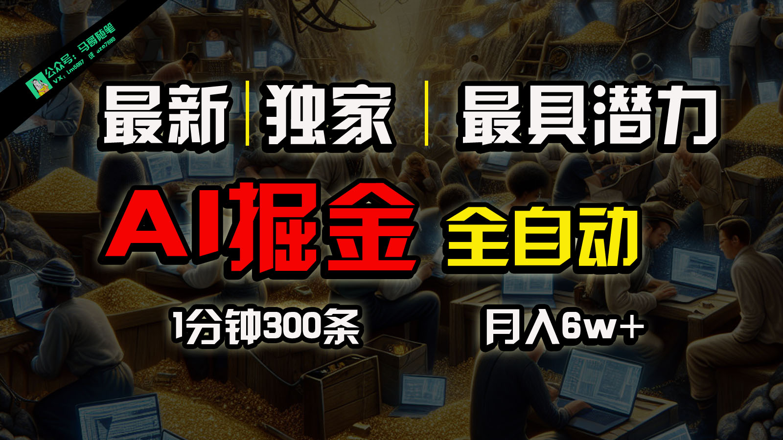 全网独家，一个插件全自动执行矩阵发布，相信我，能赚钱和会赚钱根本不是一回事_无忧资源社|无忧资源社