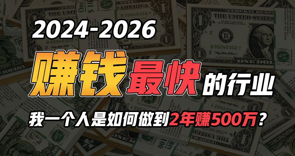 2024年一个人是如何通过“卖项目”实现年入100万_无忧资源社|无忧资源社