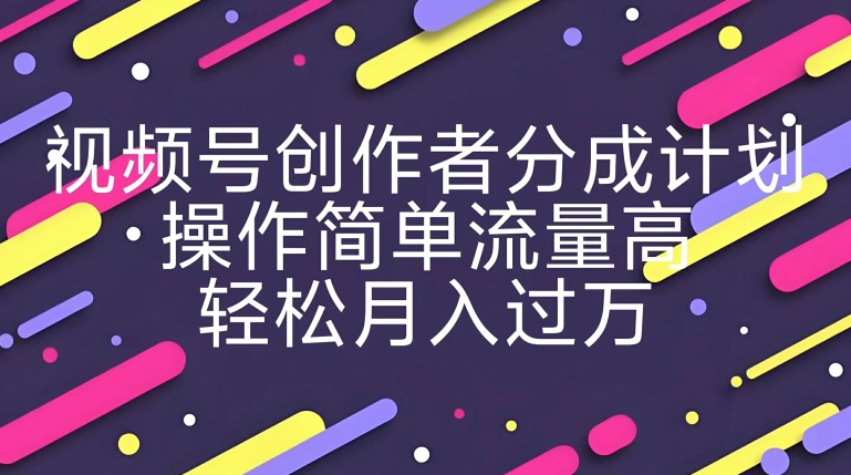 视频号创作者分成计划，YouTube搬运极限运动集锦，操作简单流量高，轻松月入过w|无忧资源社