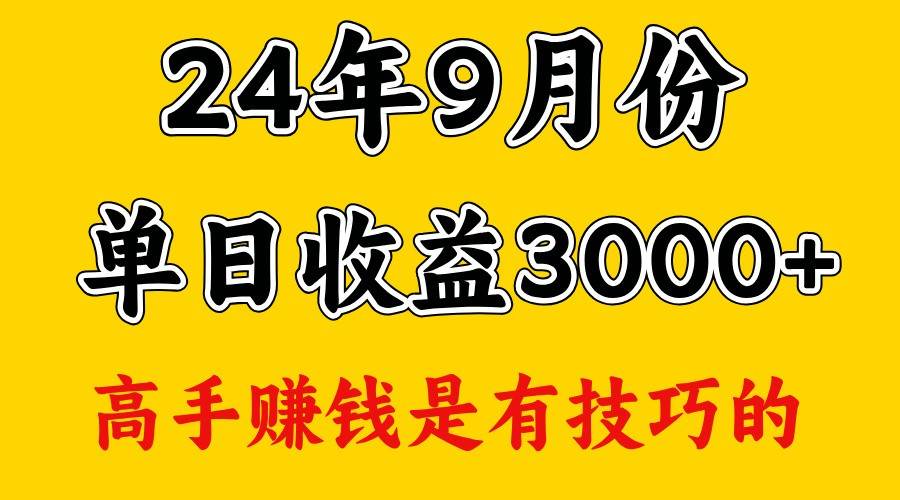 高手赚钱，一天3000多，没想到9月份还是依然很猛|无忧资源社