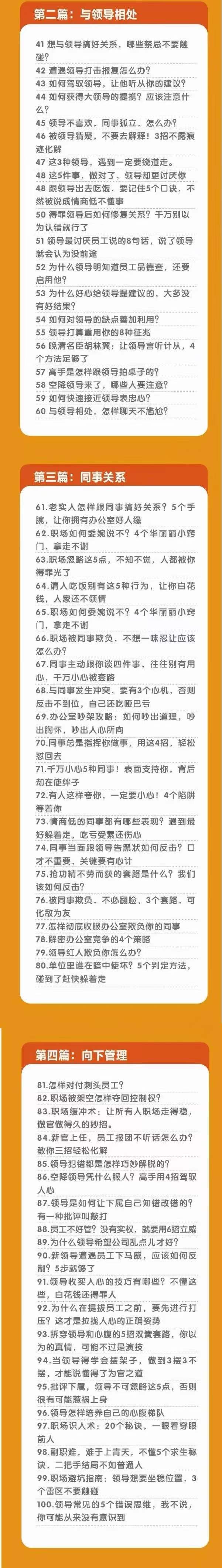 职场谋略100讲：多长点心眼，少走点弯路（100节课）_无忧资源社