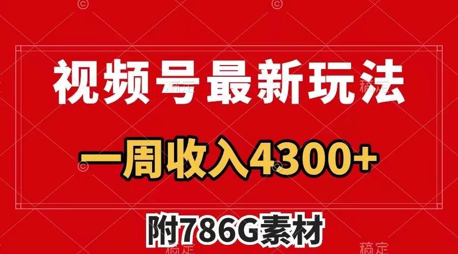 视频号文笔挑战最新玩法，不但视频流量好，评论区的评论量更是要比视频点赞还多。|无忧资源社
