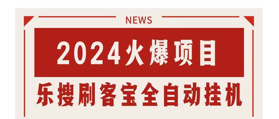 搜索引擎全自动挂机，全天无需人工干预，单窗口日收益16+，可无限多开…|无忧资源社