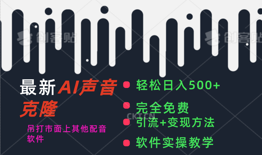 （11599期）最新AI配音软件，日入500+，碾压市面所有配音软件，完全免费|无忧资源社