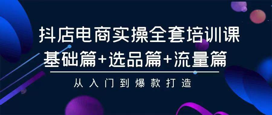 2024年抖店无货源稳定长期玩法， 小白也可以轻松月入过万_无忧资源社|无忧资源社