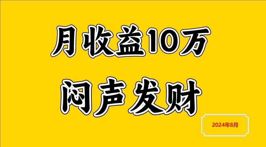 闷声发财，一天赚3000+，不说废话，自己看|无忧资源社