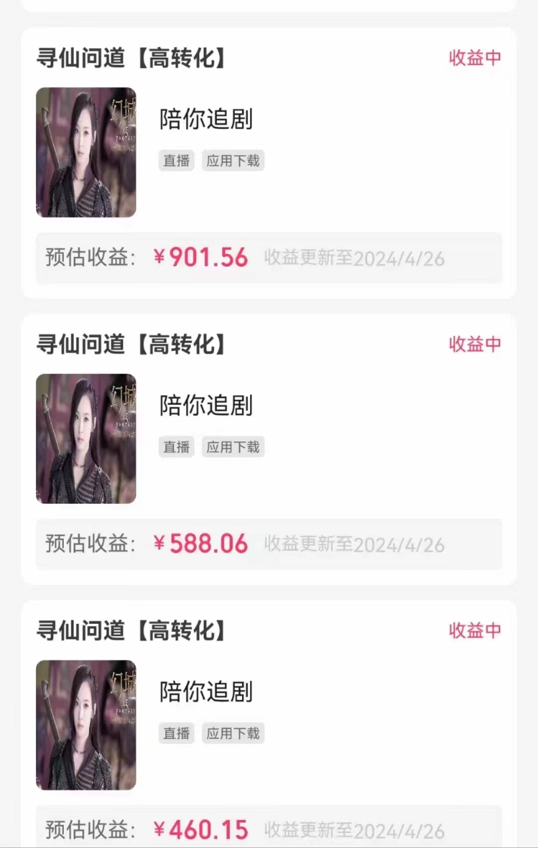 （10312期）无人直播，不断播，不版权违规，懒人玩法，躺赚收益，一场直播收益2500+_无忧资源社