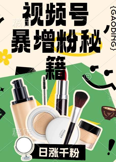 视频号涨粉方法，暴力起号，一天涨粉1000+，当天开橱窗【揭秘】|无忧资源社