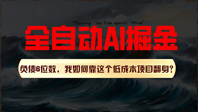 利用一个插件！自动AI改写爆文，多平台矩阵发布，负债6位数，就靠这项…|无忧资源社