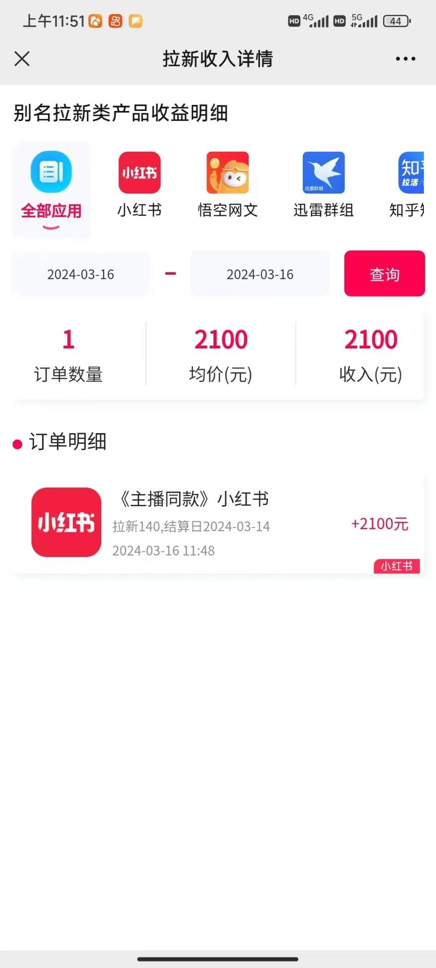 （10329期）图文引流小红书拉新一单15元，单日暴力收益5000+，小白也能轻松上手_无忧资源社
