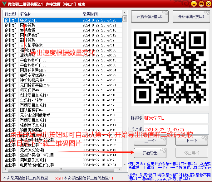 微信群二维码采集软件2.1(每天更新1000+微信群)-免费使用-二维码批量导出（下载地址已修复）|无忧资源社