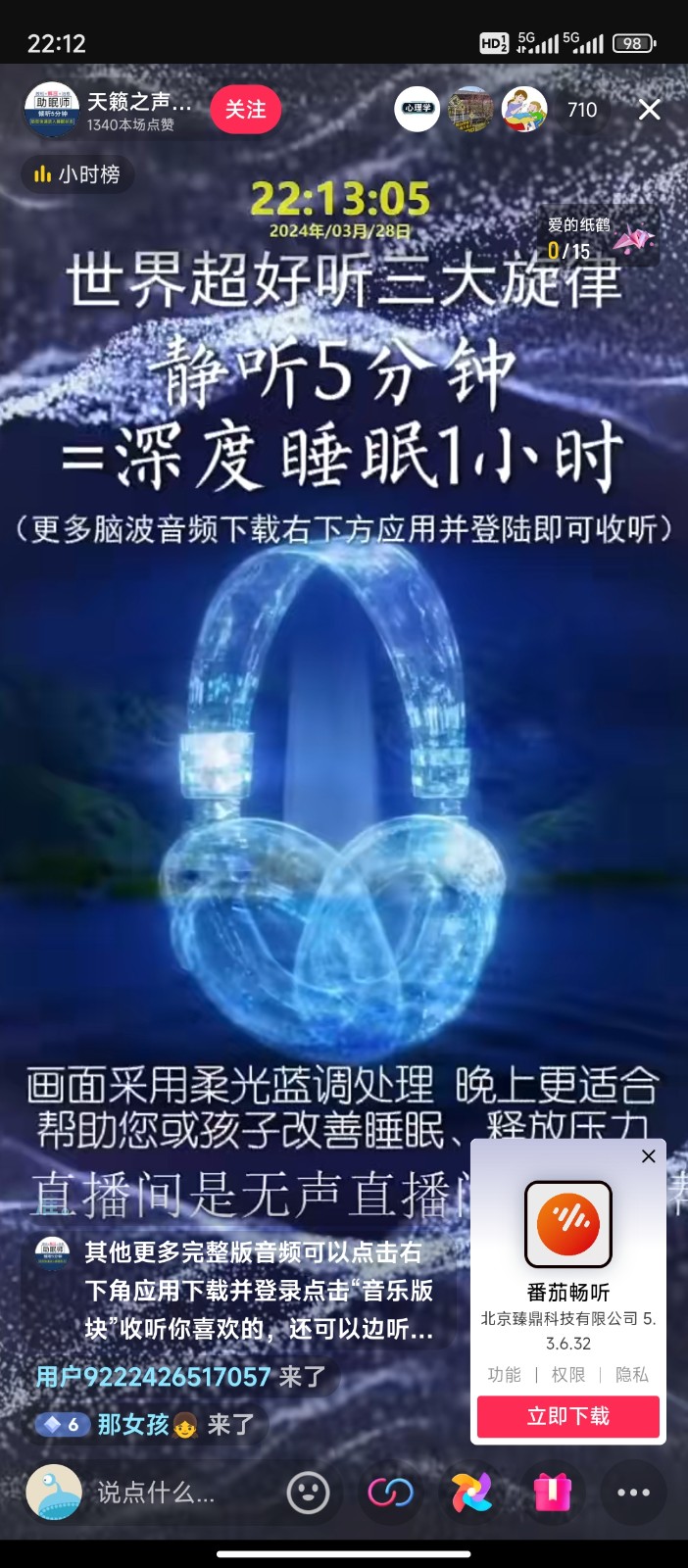 无人直播助眠项目，无脑挂机，操作简单，解放双手，礼物刷不停_无忧资源社