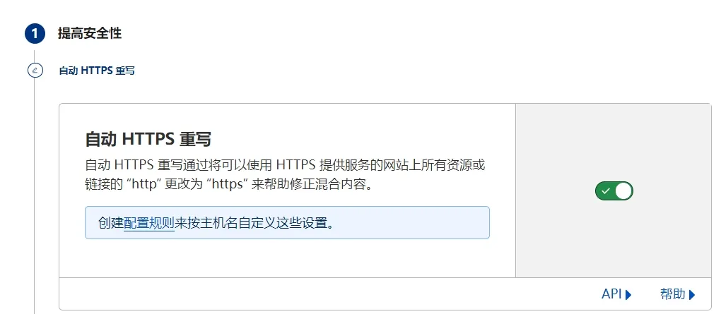 自动 HTTPS 重写