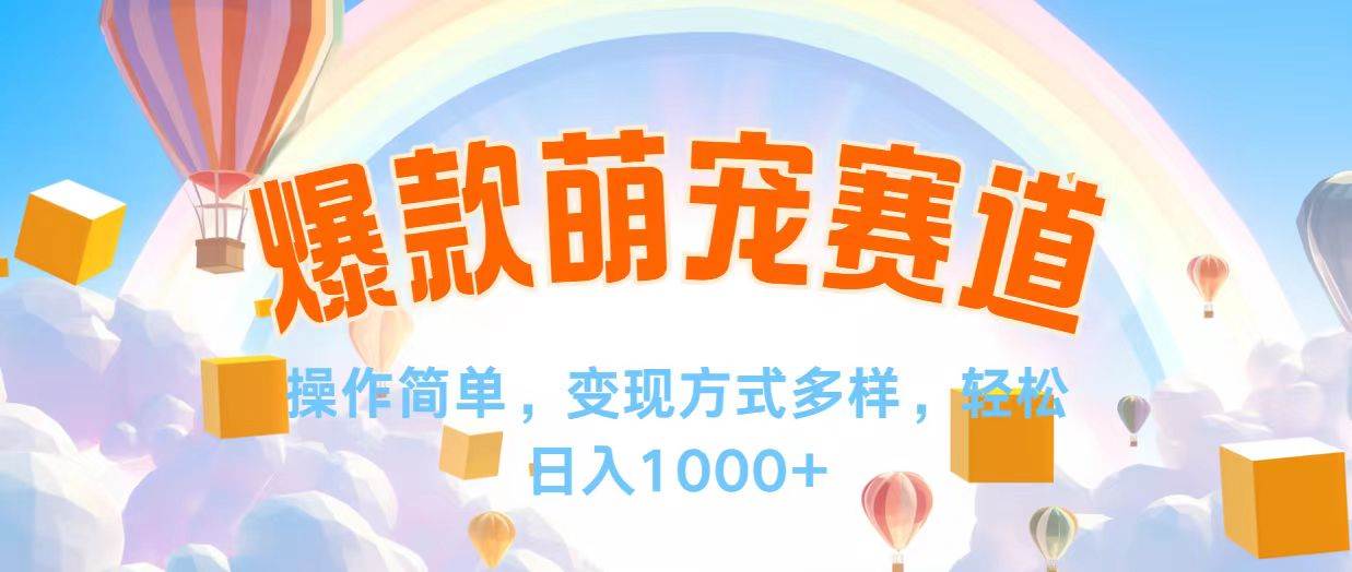 （12473期）视频号爆款赛道，操作简单，变现方式多，轻松日入1000+|无忧资源社