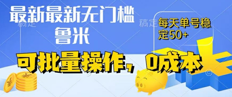 最新0成本项目，不看广告、不养号，纯挂机单号一天50+，收益时时可见，提现秒到账|无忧资源社