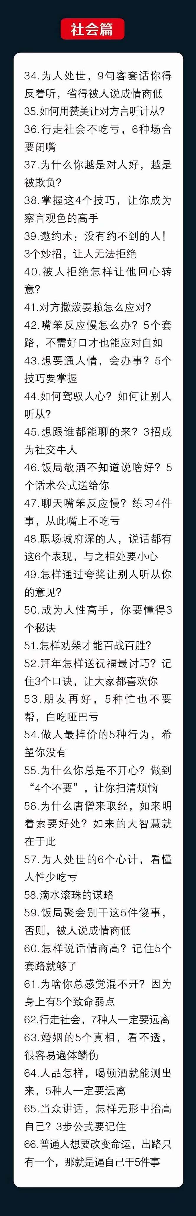 （10183期）人性 沟通术：职场沟通，​先学 人性，再学说话（66节课）_无忧资源社