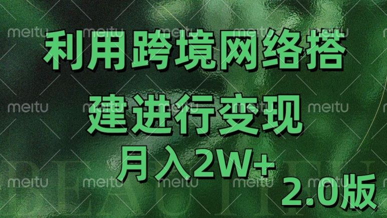 利用专线网了进行变现2.0版，月入2w|无忧资源社