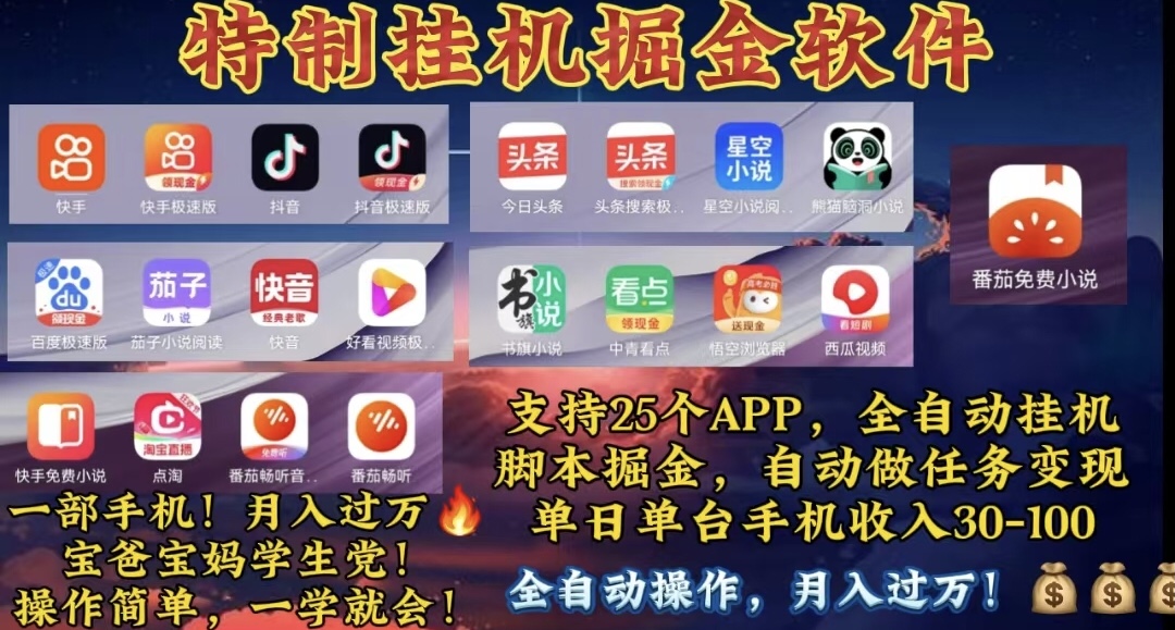 月入过万 24小时全自动无脑挂机，操作简单！_无忧资源社|无忧资源社