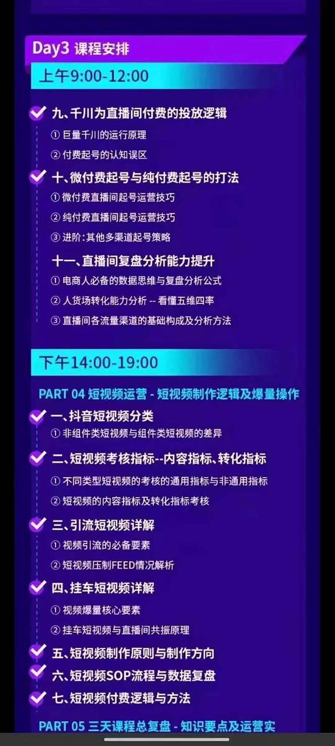 （12081期）抖音整体经营策略，各种起号选品等 录音加字幕总共17小时