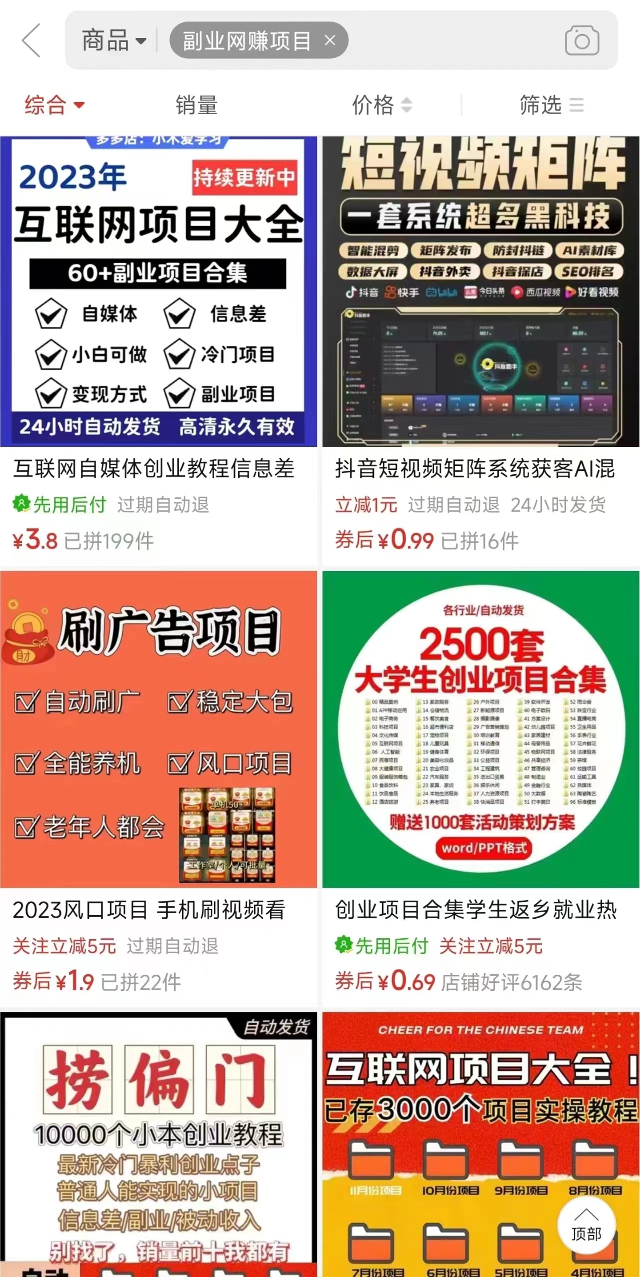 （10168期）电商平台暴力引流,被动日引400+创业粉不发作品，不截流，不发私信_无忧资源社