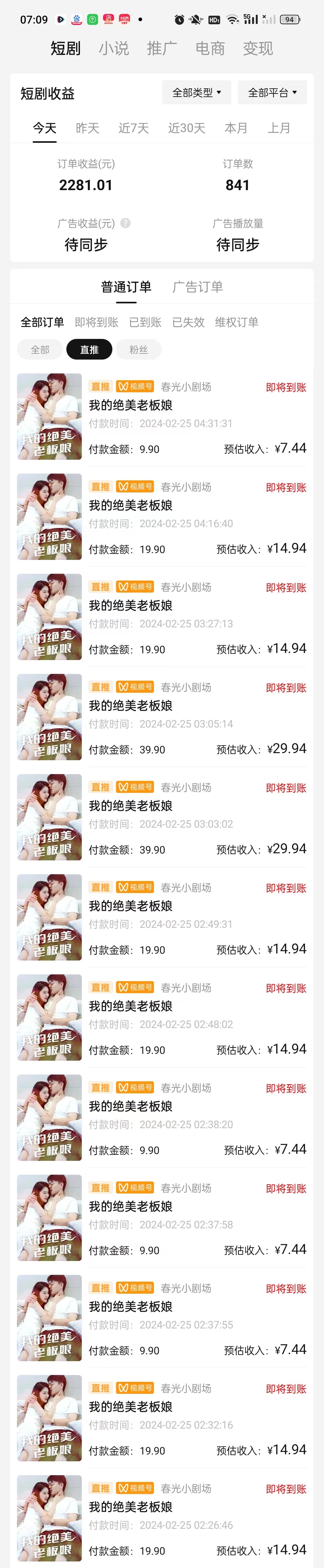 （9634期）2024年蓝海赛道视频号短剧 小白日入1000+落地实操教程_无忧资源社